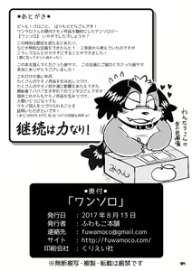 Page 181 of Wansoro - Wantaro Anthology - preview thumbnail