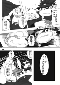 Page 67 of Wansoro - Wantaro Anthology - preview thumbnail