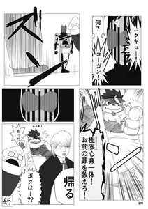 Page 70 of Wansoro - Wantaro Anthology - preview thumbnail