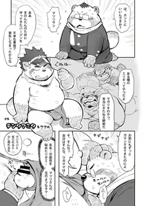 Page 73 of Wansoro - Wantaro Anthology - preview thumbnail