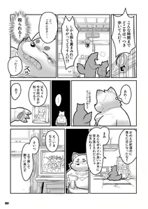 Page 79 of Wansoro - Wantaro Anthology - preview thumbnail