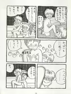 Page 72 of B-gata Bakudan 11 Maaka na Ribon - preview thumbnail