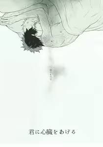 Page 16 of Kimi ni Shinzou o Ageru - preview thumbnail
