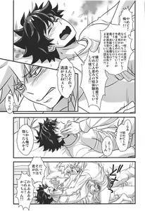 Page 12 of Kimi no Omowaku / Aitsu no Konwaku - preview thumbnail