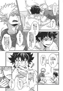 Page 20 of Kimi no Omowaku / Aitsu no Konwaku - preview thumbnail