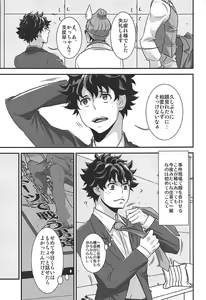 Page 4 of Kimi no Omowaku / Aitsu no Konwaku - preview thumbnail