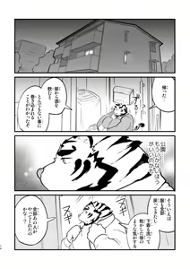 Page 14 of Ohiru kara Osake o Nonda Hi - preview thumbnail