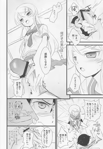 Page 7 of Ore to Imouto no XXX - preview thumbnail