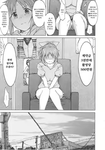Page 13 of Aoi Hana | 푸른 꽃 - preview thumbnail