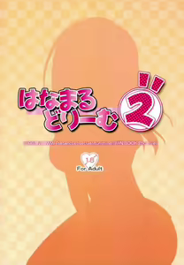 Page 17 of Hanamaru Dream 2 - preview thumbnail