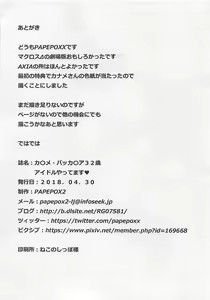 Page 17 of Kaname Buccaneer 32-sai Idol Yattemasu - preview thumbnail