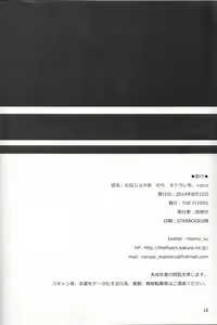 Page 17 of Oneshotakei nochi Netorarekei. +plus - preview thumbnail