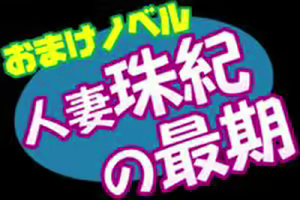 Page 30 of Kucha Oji-san Ikenie Catalog + Omake Novel - preview thumbnail