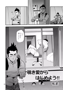 Page 6 of Nozoki Ai kara Hajimeyou!! - preview thumbnail