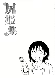 Page 108 of Shirihime Shuu - preview thumbnail