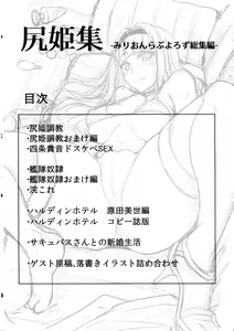 Page 3 of Shirihime Shuu - preview thumbnail