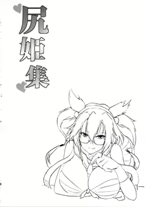 Page 75 of Shirihime Shuu - preview thumbnail