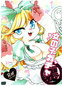 Onnanoko Gacha Ura — hentai manga cover on Fhentai