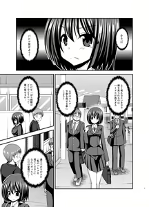 Page 5 of Mizushima-san wa Roshutsushou. 2 - preview thumbnail