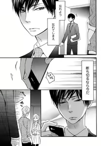 Page 109 of Kasa no Shita, Futari - Under the Umbrella, With You. - preview thumbnail