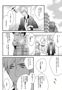 Page 110 of Kasa no Shita, Futari - Under the Umbrella, With You. - preview thumbnail