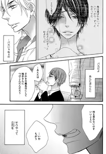 Page 135 of Kasa no Shita, Futari - Under the Umbrella, With You. - preview thumbnail