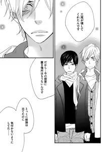 Page 141 of Kasa no Shita, Futari - Under the Umbrella, With You. - preview thumbnail