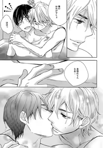 Page 157 of Kasa no Shita, Futari - Under the Umbrella, With You. - preview thumbnail