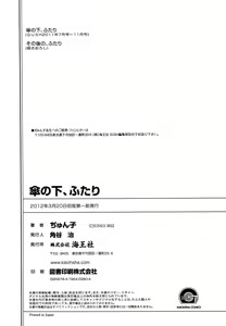 Page 159 of Kasa no Shita, Futari - Under the Umbrella, With You. - preview thumbnail