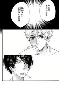 Page 38 of Kasa no Shita, Futari - Under the Umbrella, With You. - preview thumbnail