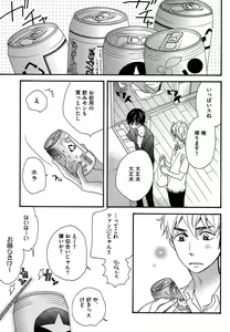 Page 53 of Kasa no Shita, Futari - Under the Umbrella, With You. - preview thumbnail
