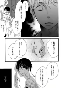 Page 59 of Kasa no Shita, Futari - Under the Umbrella, With You. - preview thumbnail