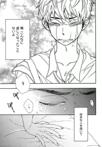 Page 77 of Kasa no Shita, Futari - Under the Umbrella, With You. - preview thumbnail