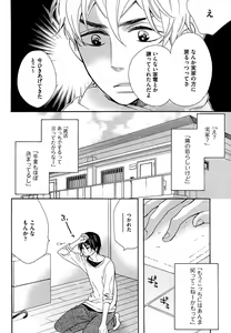 Page 82 of Kasa no Shita, Futari - Under the Umbrella, With You. - preview thumbnail