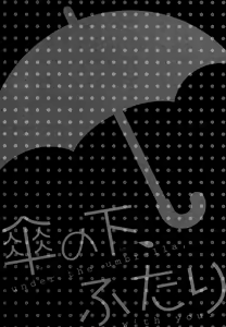 Page 94 of Kasa no Shita, Futari - Under the Umbrella, With You. - preview thumbnail