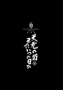 Page 3 of Tengen no Kiku, Mata Itsu no Hi ka | Tengen's chrysanthemum, let's see each other someday again - preview thumbnail
