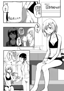 Page 5 of Shokuhin-ka Esthe - preview thumbnail