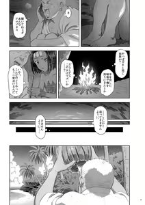 Page 8 of Kaki Hoshuu 10 - preview thumbnail