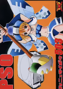 Page 2 of PSO fanbook - preview thumbnail