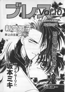 Page 260 of Breath Special Tokushuu Loli-Shota - preview thumbnail