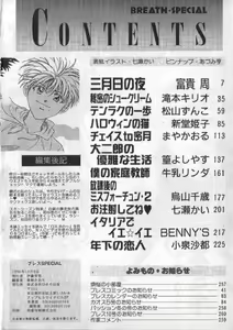 Page 261 of Breath Special Tokushuu Loli-Shota - preview thumbnail