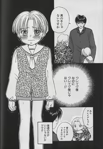 Page 109 of Boku No Goshuujinsama -AS YOU WISH- - preview thumbnail