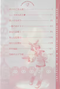 Page 3 of Boku No Goshuujinsama -AS YOU WISH- - preview thumbnail
