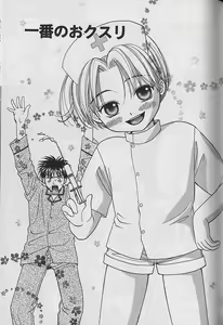 Page 70 of Boku No Goshuujinsama -AS YOU WISH- - preview thumbnail