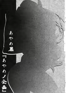 Page 2 of Ayame no Kikaku - preview thumbnail