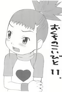 Okuchi no Koibito 11 — hentai manga cover on Fhentai
