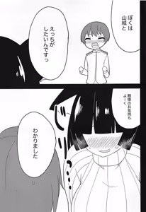 Page 6 of Knit Kita Yamashiro-san to Nama de Ecchi Shitai! - preview thumbnail