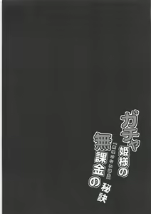 Page 3 of Gacha Hime-sama no Muri no Nai Kakin no Hiketsu - preview thumbnail