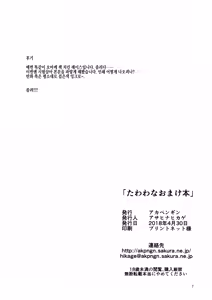 Page 37 of Tawawa na Kouhai-chan 2 + Tawawa na Omakebon | 타와와한 후배쨩 2 + 타와와한 오마케 책 - preview thumbnail