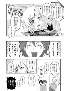 Page 32 of WiTH no Tomochin Pakorikai - preview thumbnail